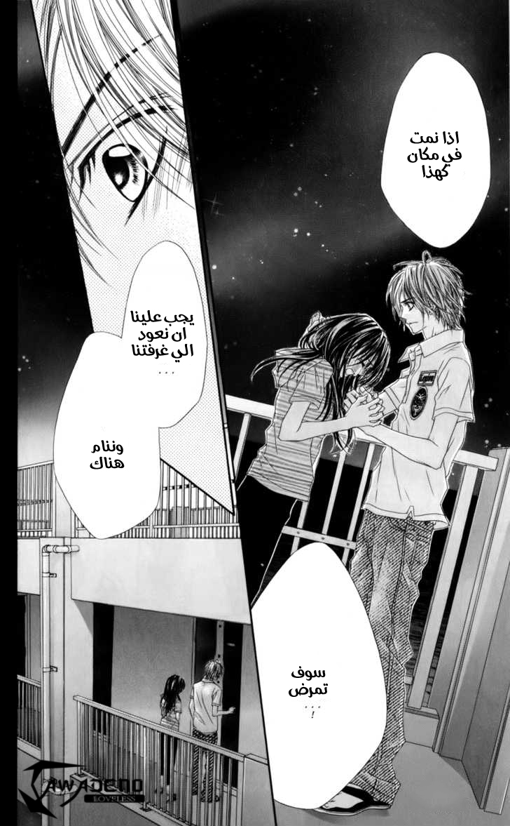 Kyou, Koi wo Hajimemasu: Chapter 52 - Page 22