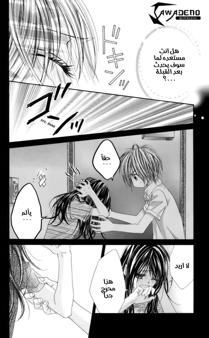 Kyou, Koi wo Hajimemasu: Chapter 53 - Page 4