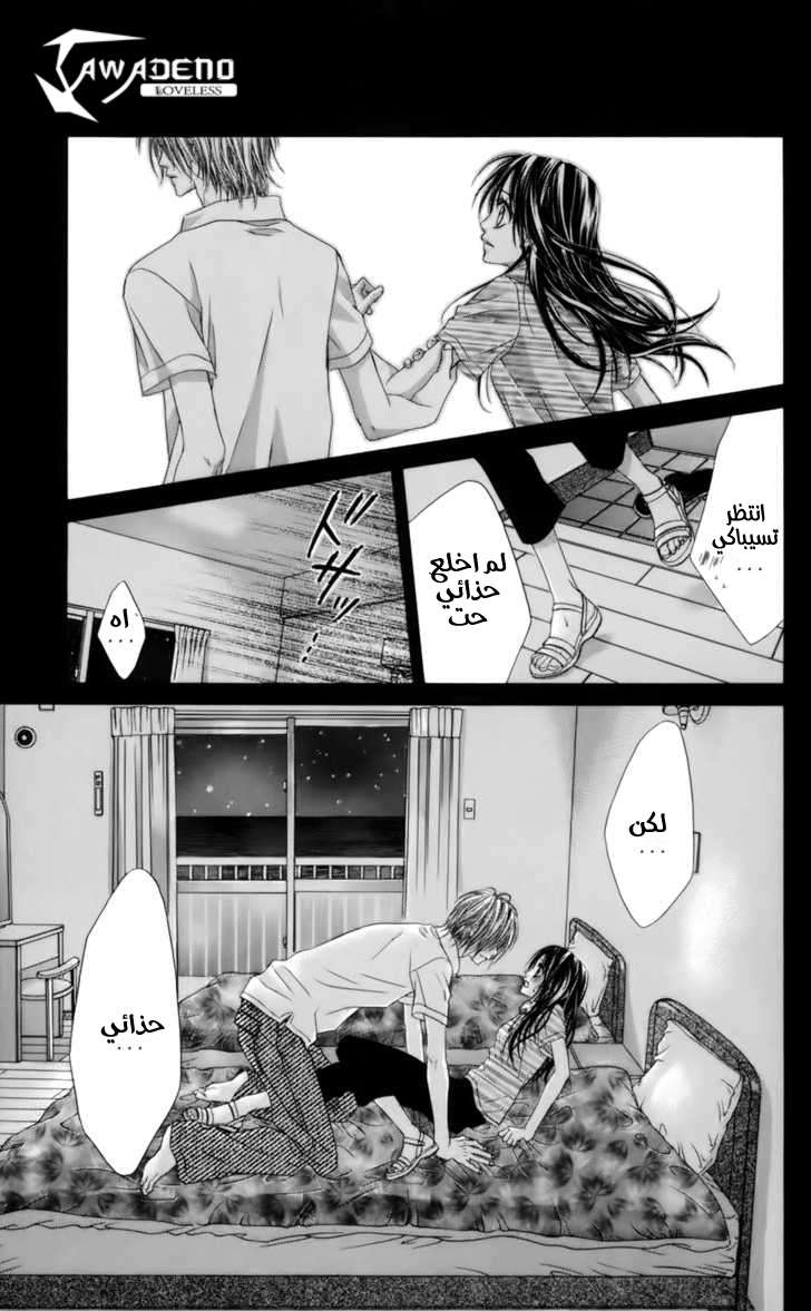 Kyou, Koi wo Hajimemasu: Chapter 53 - Page 5