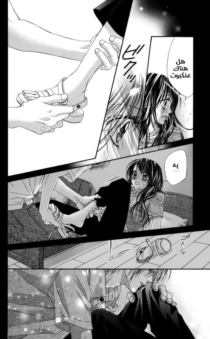 Kyou, Koi wo Hajimemasu: Chapter 53 - Page 6