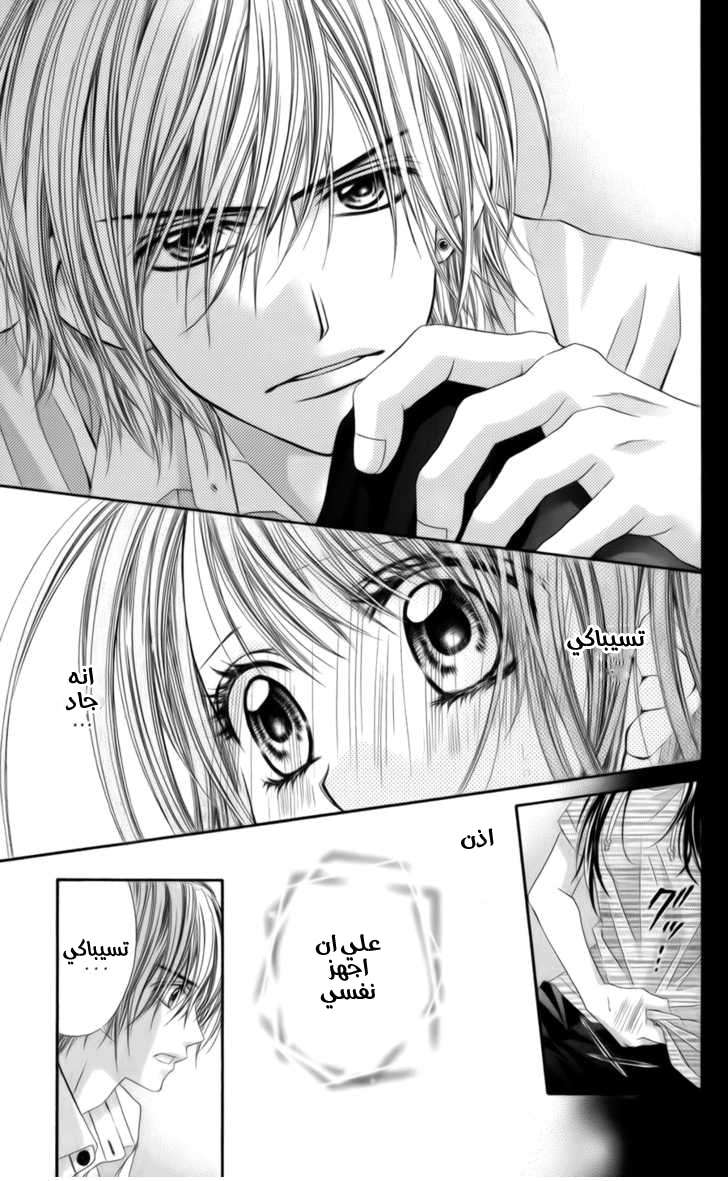 Kyou, Koi wo Hajimemasu: Chapter 53 - Page 7