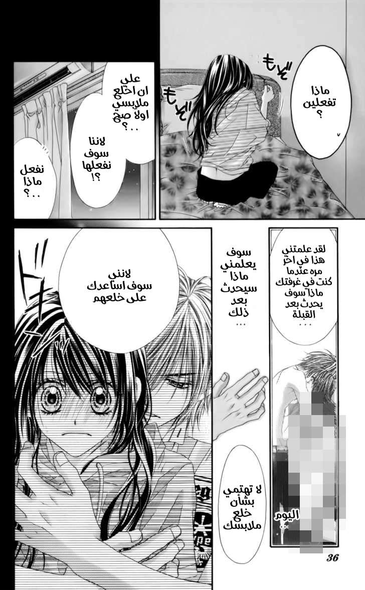Kyou, Koi wo Hajimemasu: Chapter 53 - Page 8