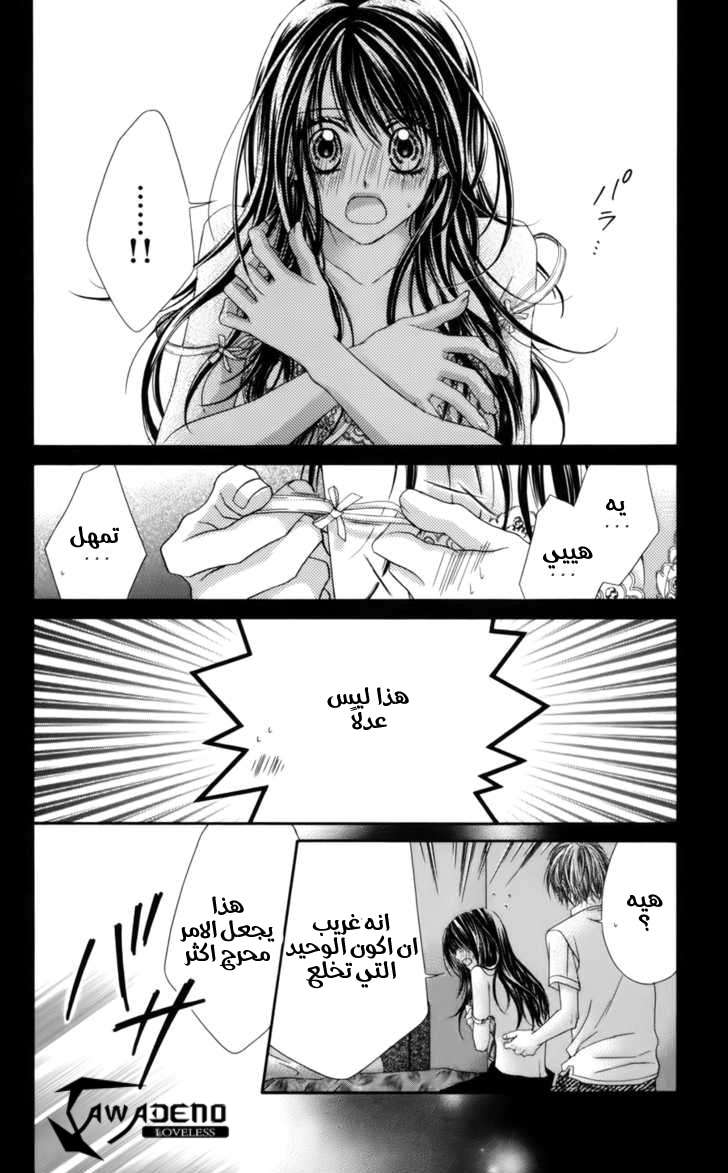 Kyou, Koi wo Hajimemasu: Chapter 53 - Page 10