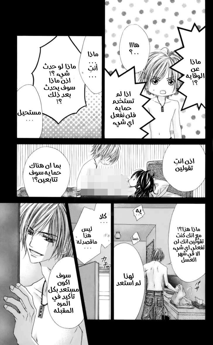 Kyou, Koi wo Hajimemasu: Chapter 53 - Page 17