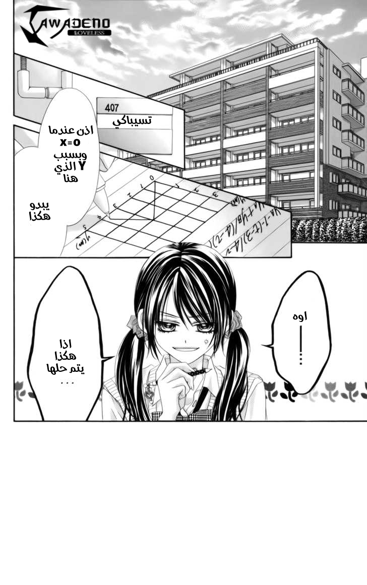 Kyou, Koi wo Hajimemasu: Chapter 54 - Page 3