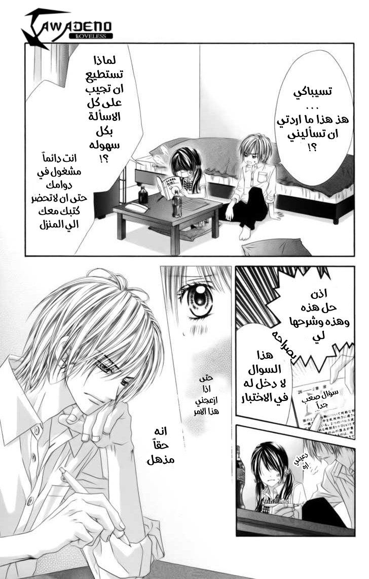 Kyou, Koi wo Hajimemasu: Chapter 54 - Page 4