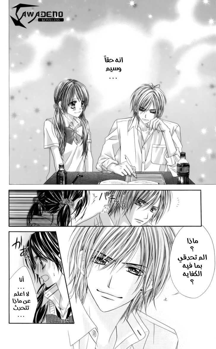 Kyou, Koi wo Hajimemasu: Chapter 54 - Page 5