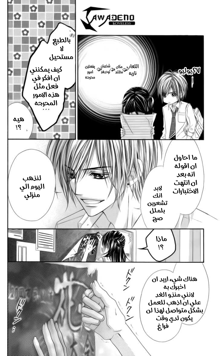 Kyou, Koi wo Hajimemasu: Chapter 54 - Page 8
