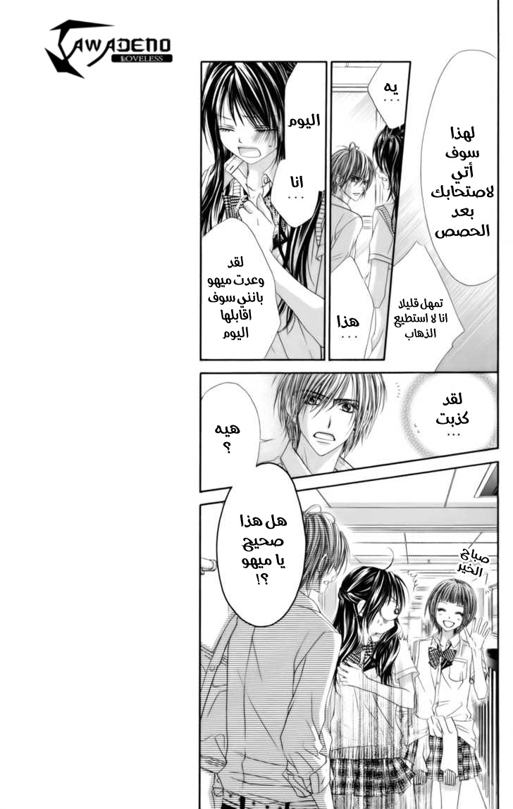 Kyou, Koi wo Hajimemasu: Chapter 54 - Page 9