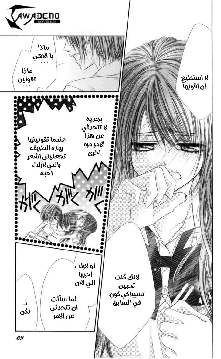 Kyou, Koi wo Hajimemasu: Chapter 54 - Page 13