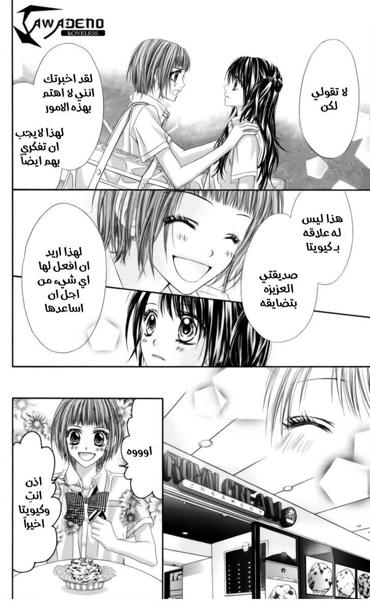 Kyou, Koi wo Hajimemasu: Chapter 54 - Page 14