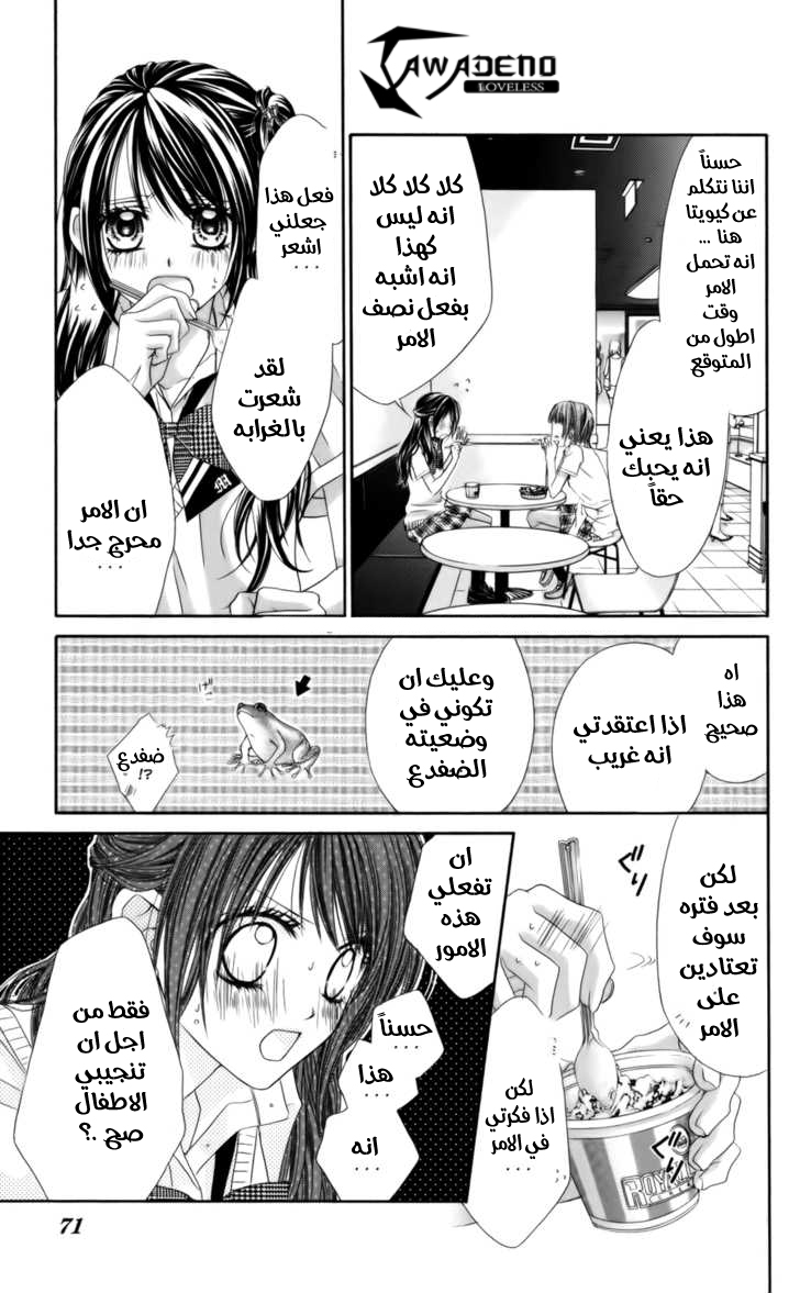 Kyou, Koi wo Hajimemasu: Chapter 54 - Page 15