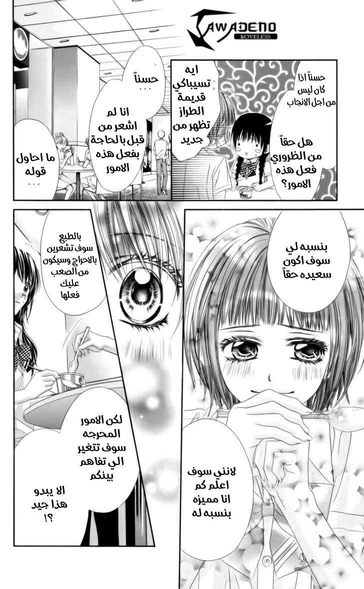 Kyou, Koi wo Hajimemasu: Chapter 54 - Page 16