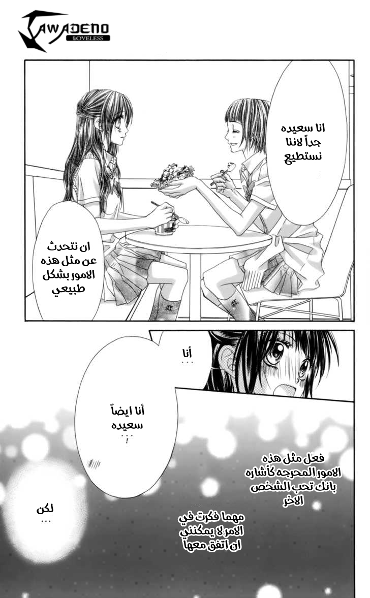 Kyou, Koi wo Hajimemasu: Chapter 54 - Page 17