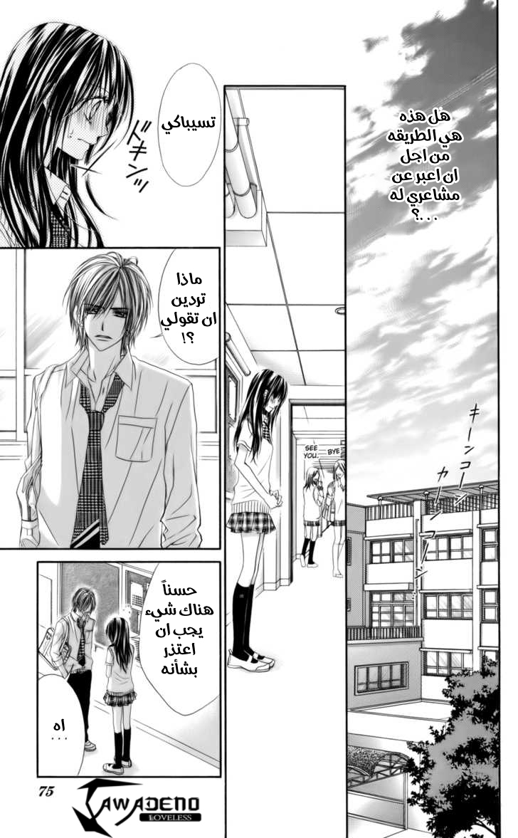 Kyou, Koi wo Hajimemasu: Chapter 54 - Page 18