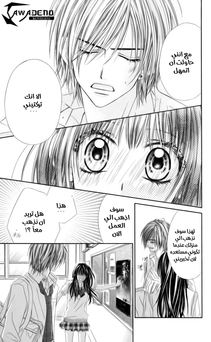 Kyou, Koi wo Hajimemasu: Chapter 54 - Page 19