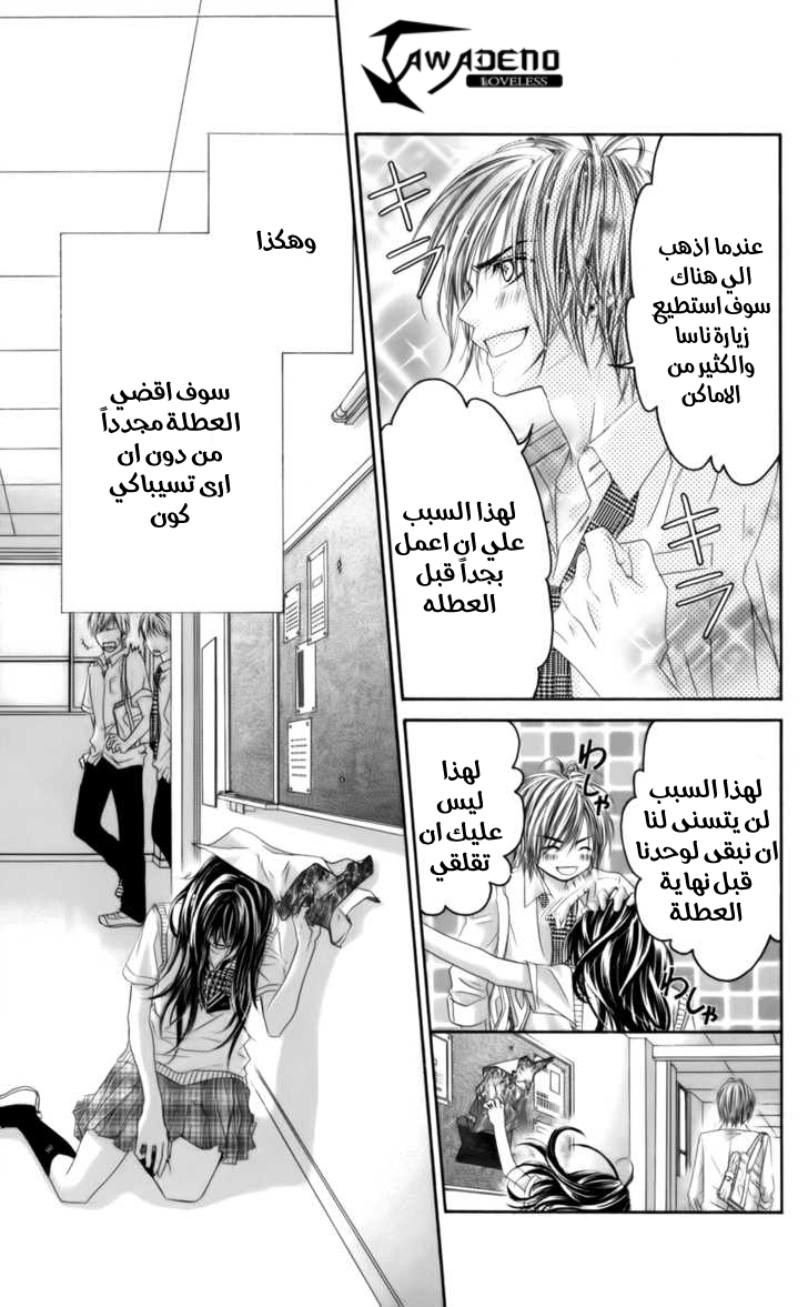 Kyou, Koi wo Hajimemasu: Chapter 54 - Page 21