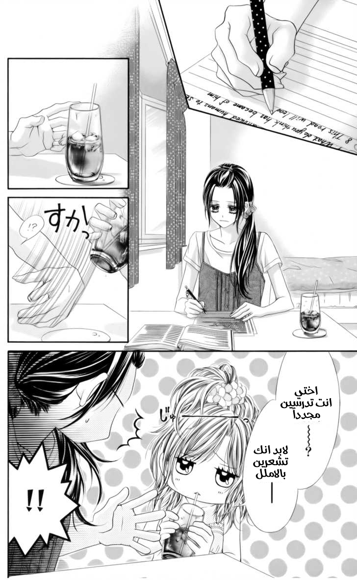 Kyou, Koi wo Hajimemasu: Chapter 55 - Page 4