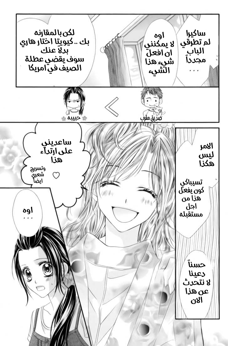 Kyou, Koi wo Hajimemasu: Chapter 55 - Page 5