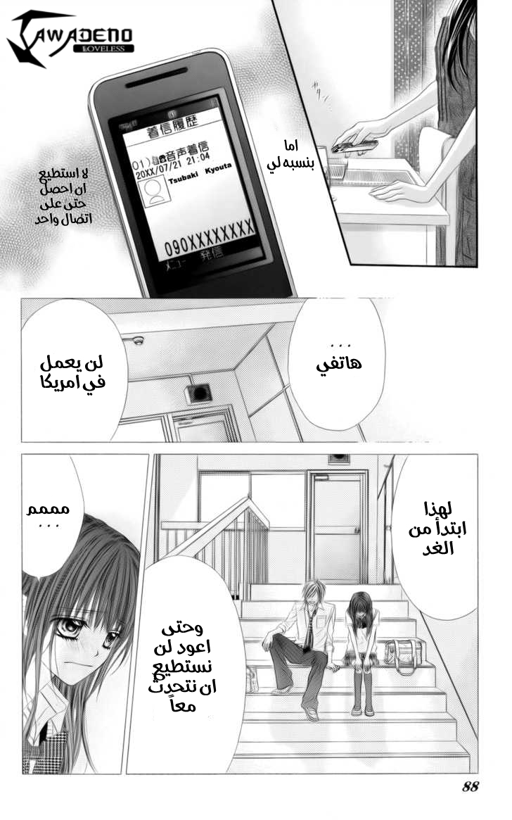 Kyou, Koi wo Hajimemasu: Chapter 55 - Page 8