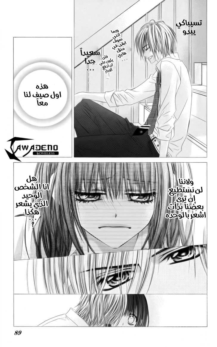 Kyou, Koi wo Hajimemasu: Chapter 55 - Page 9