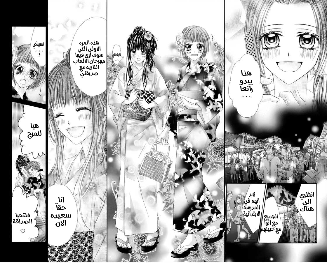 Kyou, Koi wo Hajimemasu: Chapter 55 - Page 14