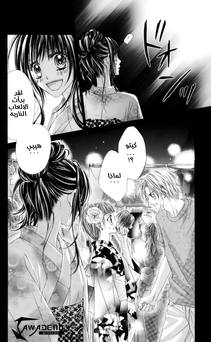 Kyou, Koi wo Hajimemasu: Chapter 55 - Page 15