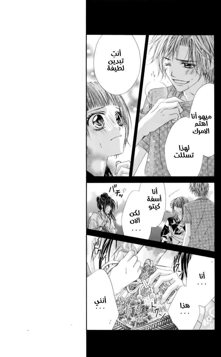 Kyou, Koi wo Hajimemasu: Chapter 55 - Page 16