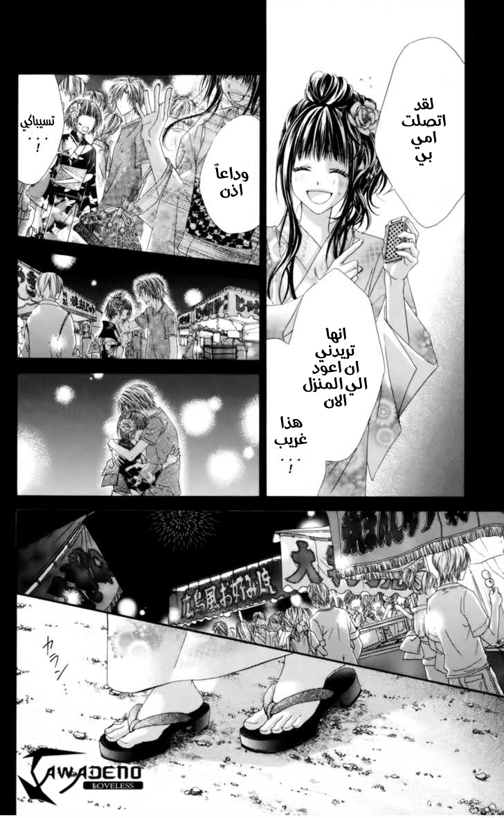 Kyou, Koi wo Hajimemasu: Chapter 55 - Page 17