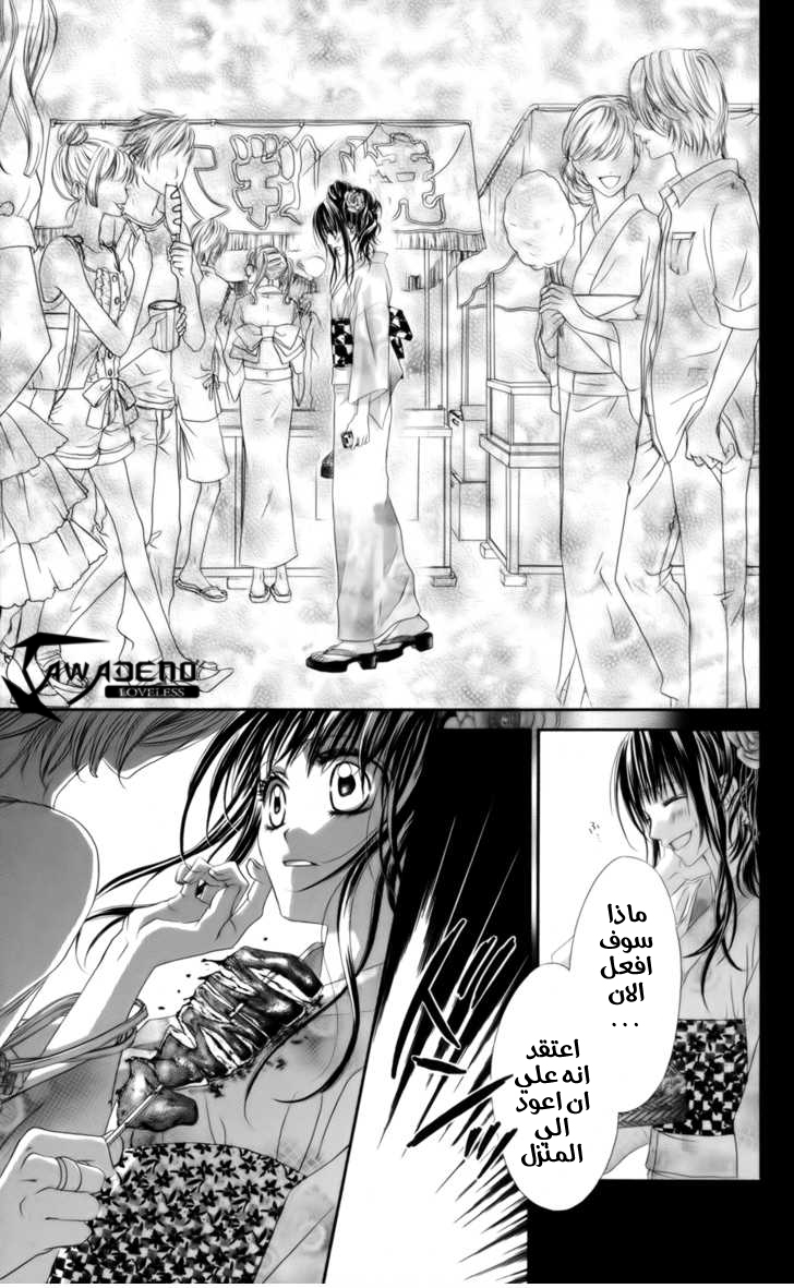 Kyou, Koi wo Hajimemasu: Chapter 55 - Page 18