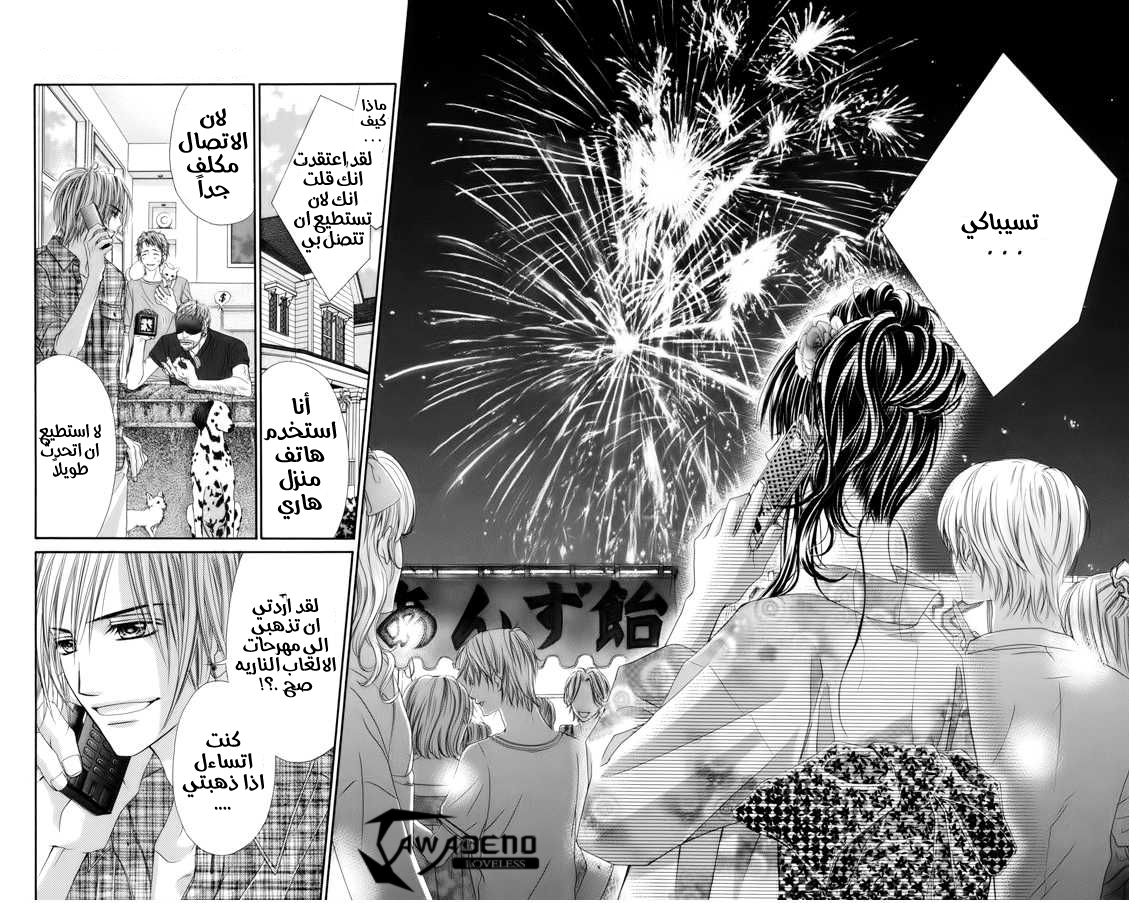 Kyou, Koi wo Hajimemasu: Chapter 55 - Page 21