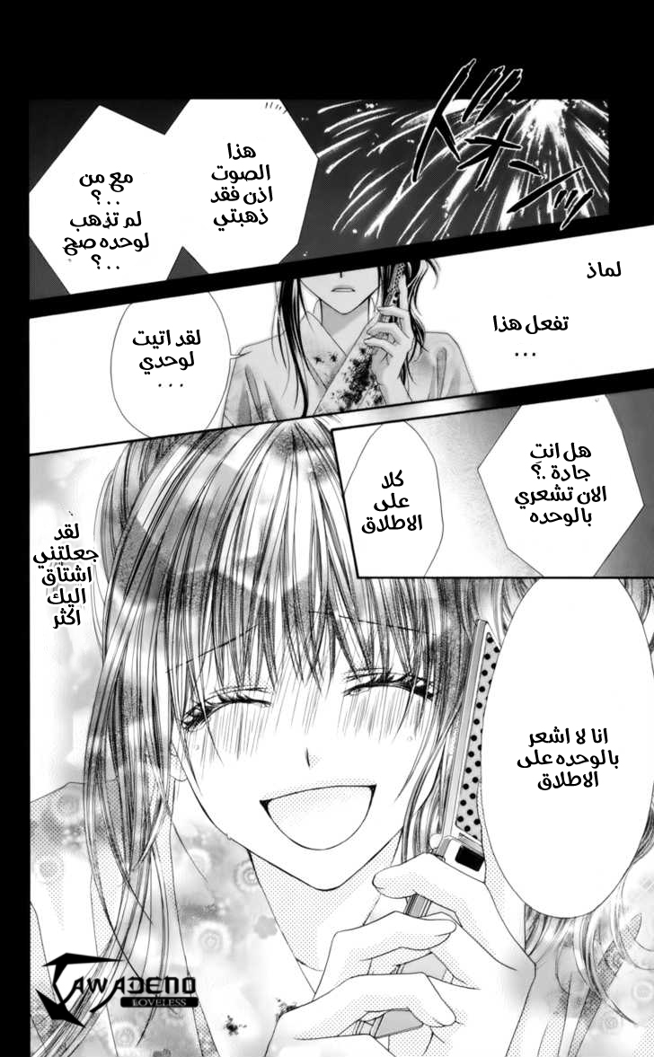 Kyou, Koi wo Hajimemasu: Chapter 55 - Page 22