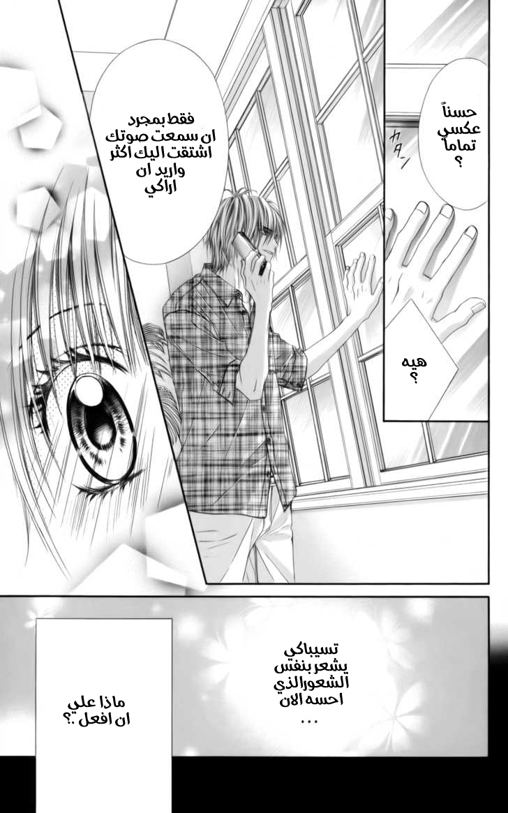Kyou, Koi wo Hajimemasu: Chapter 55 - Page 23
