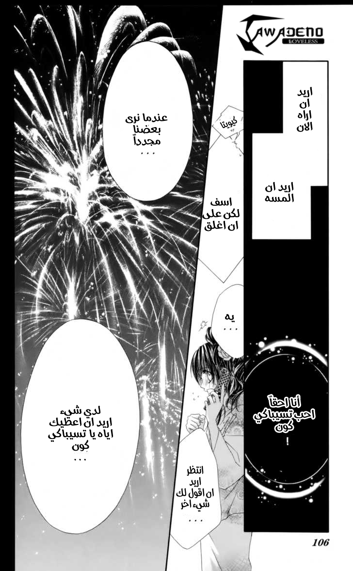 Kyou, Koi wo Hajimemasu: Chapter 55 - Page 24