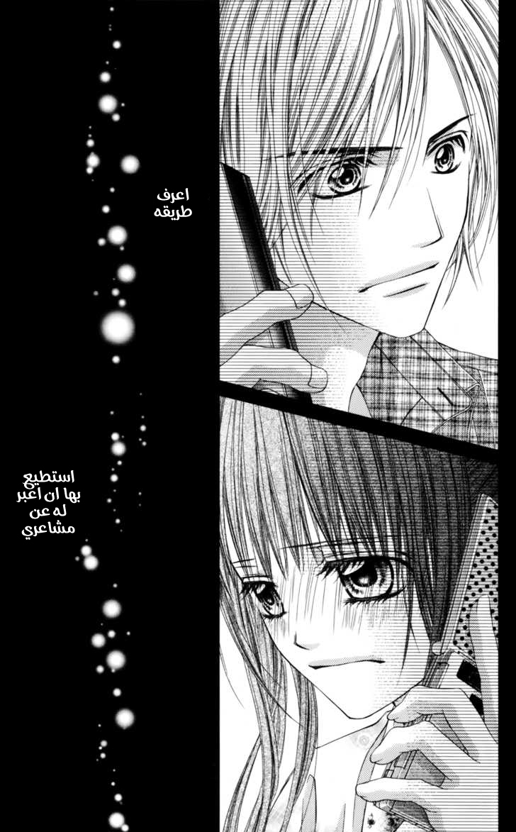Kyou, Koi wo Hajimemasu: Chapter 55 - Page 25