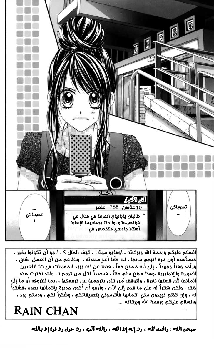 Kyou, Koi wo Hajimemasu: Chapter 56 - Page 2