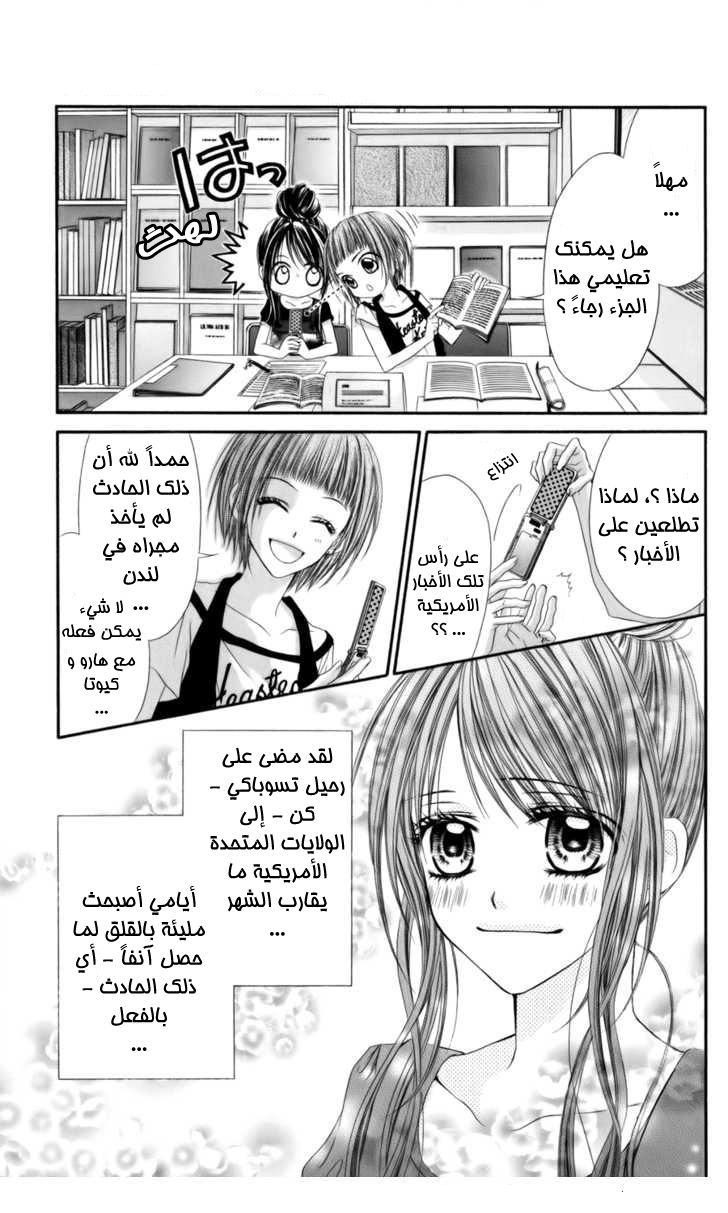 Kyou, Koi wo Hajimemasu: Chapter 56 - Page 3