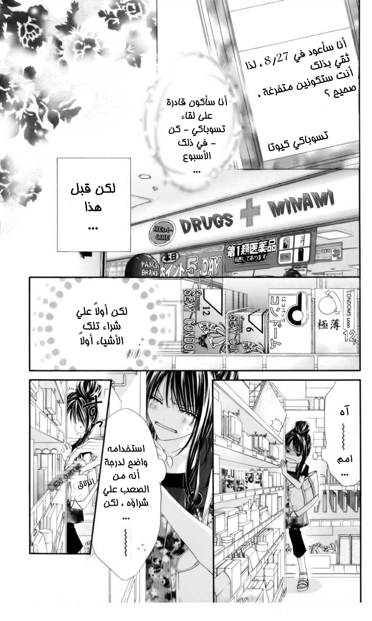 Kyou, Koi wo Hajimemasu: Chapter 56 - Page 5