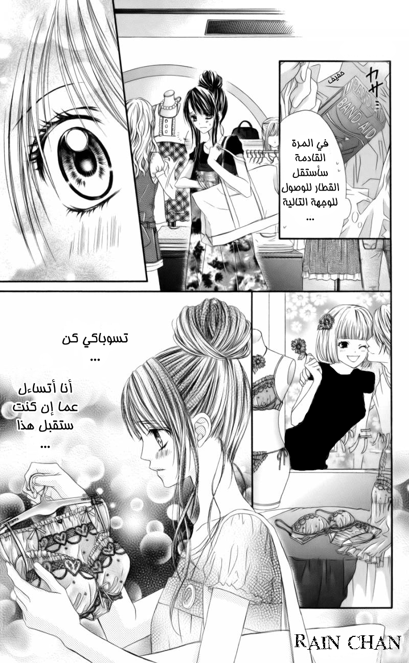 Kyou, Koi wo Hajimemasu: Chapter 56 - Page 7