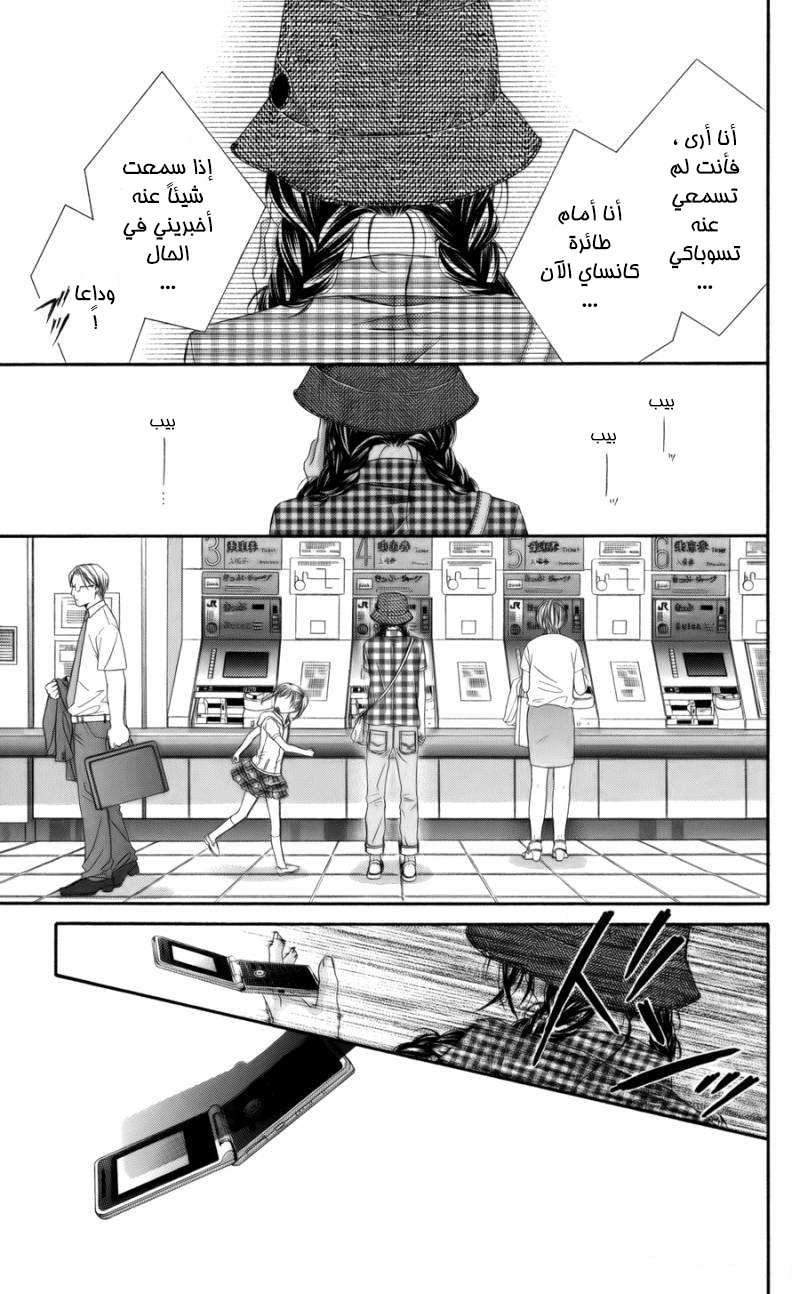 Kyou, Koi wo Hajimemasu: Chapter 56 - Page 13
