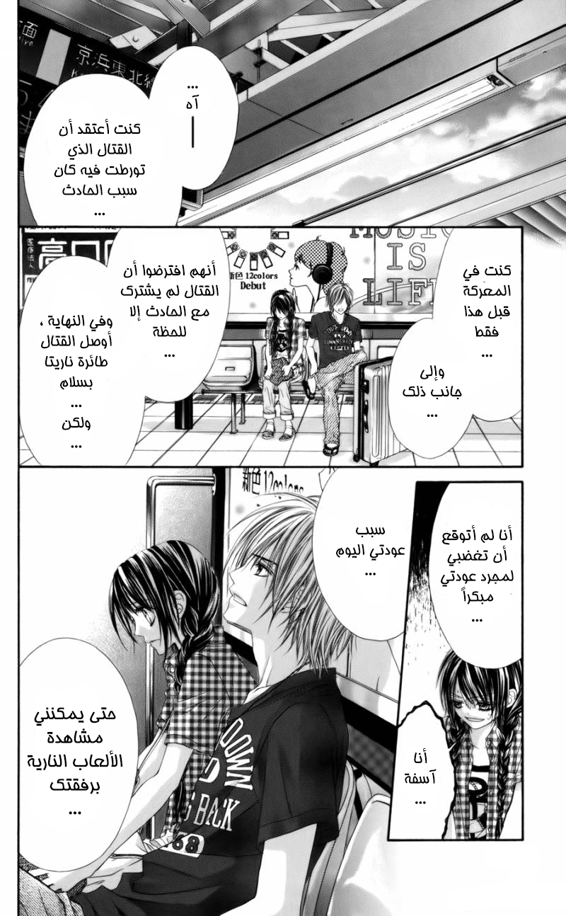 Kyou, Koi wo Hajimemasu: Chapter 56 - Page 21