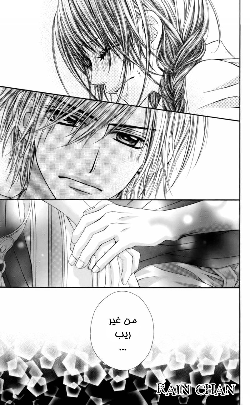 Kyou, Koi wo Hajimemasu: Chapter 56 - Page 24