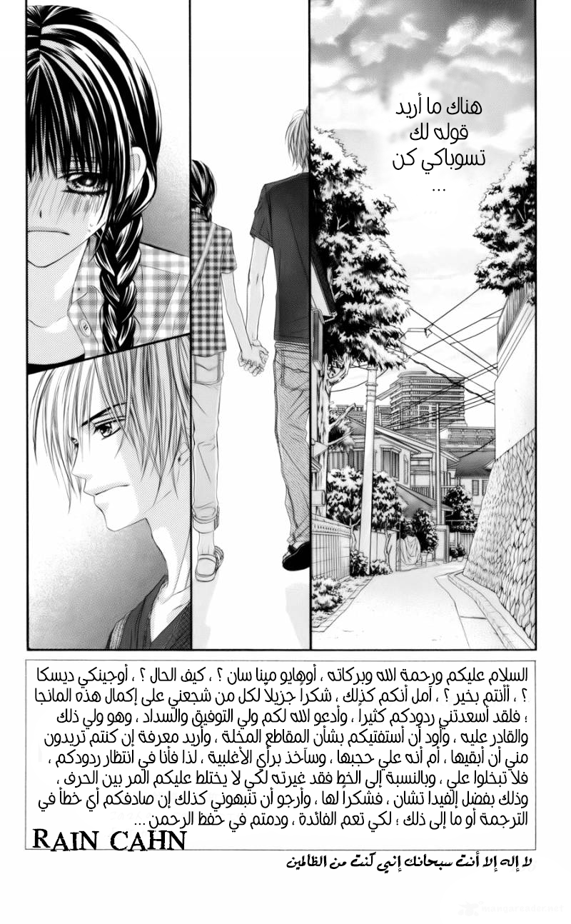 Kyou, Koi wo Hajimemasu: Chapter 57 - Page 2