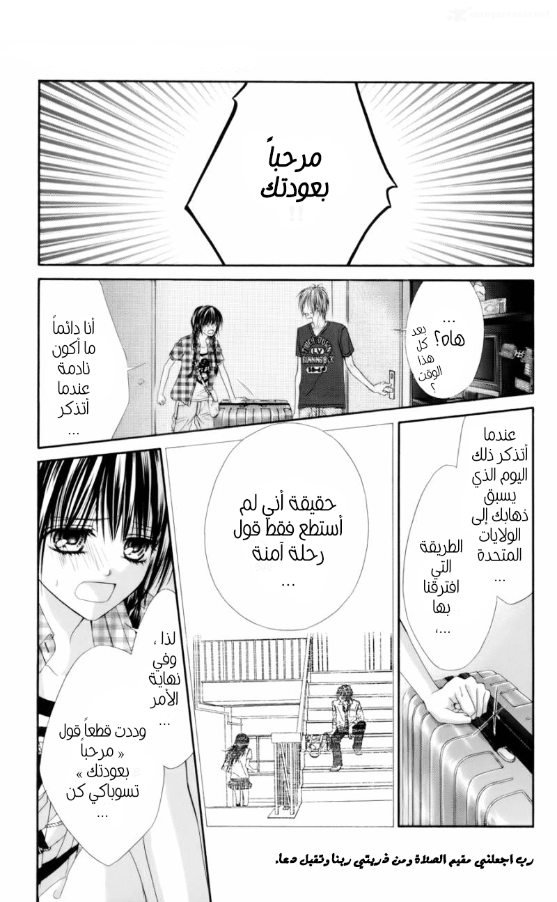 Kyou, Koi wo Hajimemasu: Chapter 57 - Page 5