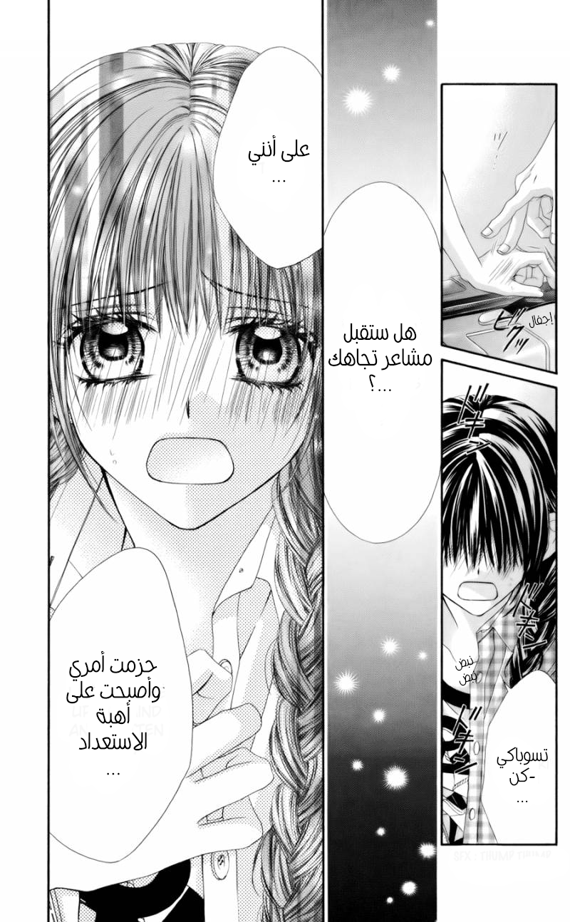 Kyou, Koi wo Hajimemasu: Chapter 57 - Page 7
