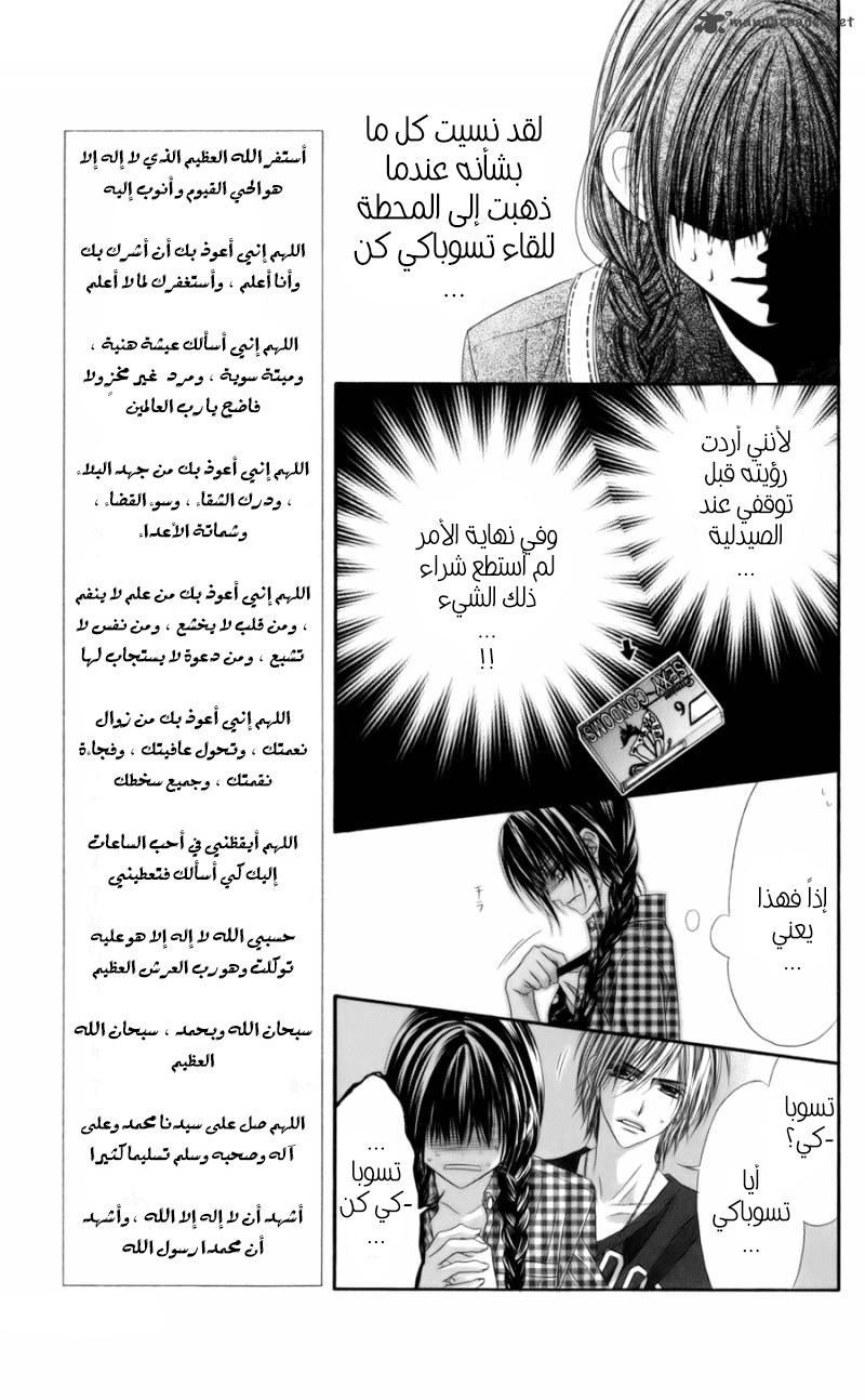 Kyou, Koi wo Hajimemasu: Chapter 57 - Page 9