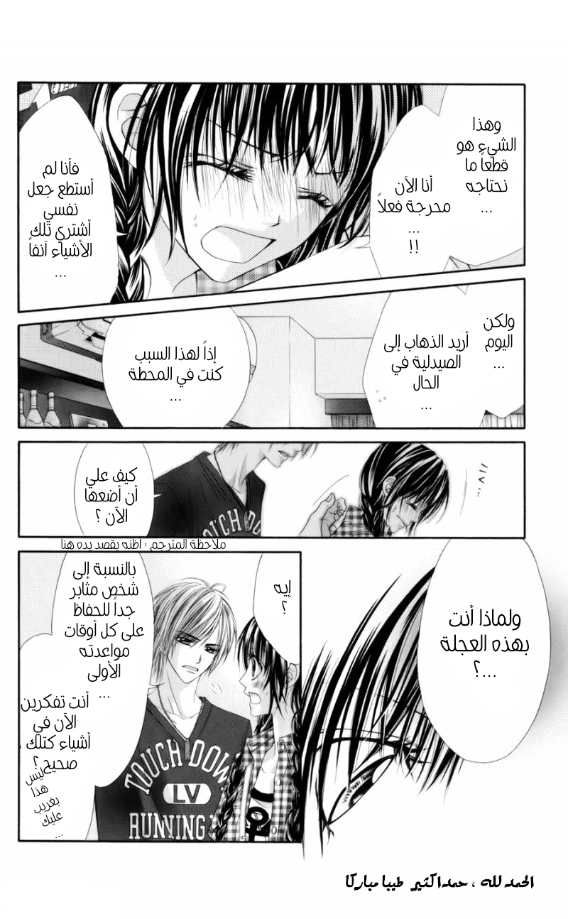 Kyou, Koi wo Hajimemasu: Chapter 57 - Page 12