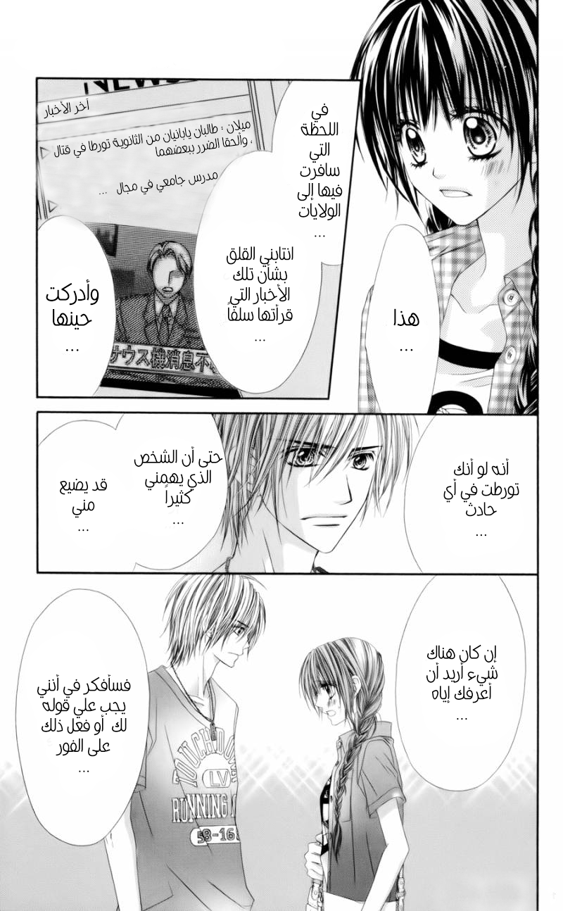 Kyou, Koi wo Hajimemasu: Chapter 57 - Page 13
