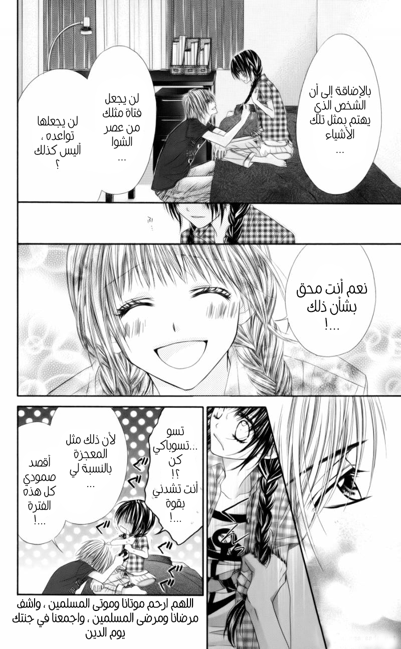 Kyou, Koi wo Hajimemasu: Chapter 57 - Page 17