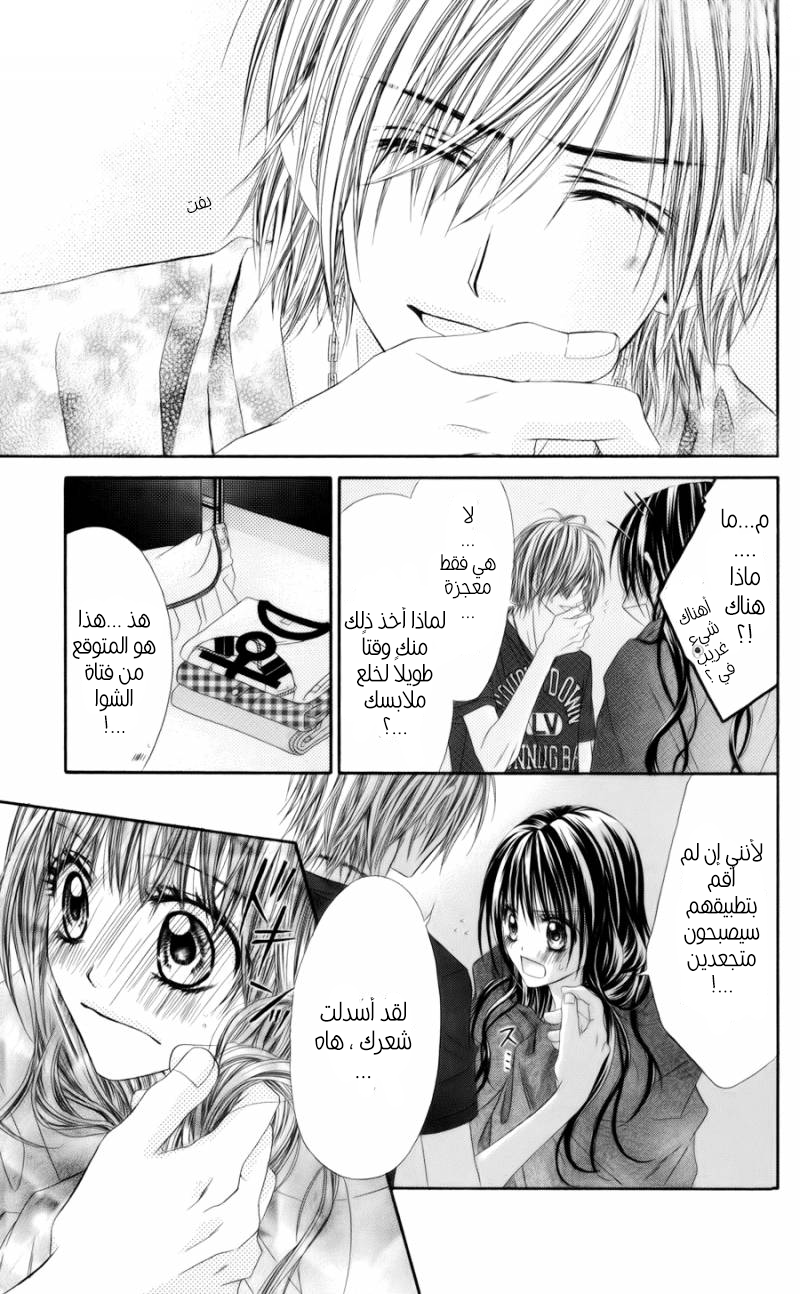 Kyou, Koi wo Hajimemasu: Chapter 57 - Page 22